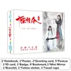 Bokmärket Chen Qing Ling Presentlåda Xiao Zhan Wang Yibo Star Support Notebook Postcard Poster Sticker Fans7272697