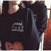 Kom igen för evigt ryska inskriptioner Par sweatshirts för kvinnor Män Långärmad Svart Hoody Casual Hoodies Lovers Pullover 211019