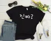SugarBaby New Arrival Jinjja? Koreański Hangul Word Cotton T-shirt Moda Summer Koszulki dla KPOP i K-Drama Fani Topy Drop Ship Y0629