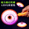 Hand-cranked inertial rotation magic fly spinning top creative colorful luminous magnetic track children's educational decompression toy