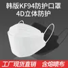 Korea Kf94 Fashion mâle femelle adulte de poisson spécial en forme de poisson mince en noir et blanc masque jetable individuellement emballé2393579