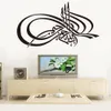 Islamische Wand Kunst Wandbild Aufkleber Muslim Hause Decals Arabisch Bismillah Quran Kalligraphie Wall Applique Poster