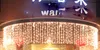 6M x 1M 300 LED Outdoor Black Curtain Light Party Christmas tree Decoration String Fair Wedding Hotel/Festival Free Shipping