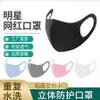 Qiudong.com Red Star 3D Máscara Preto Adulto Lavável Respirável e Moda Embalagem Independente EGNN720