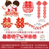 Autocollants de porte de mariage avec mot hi, disposition du salon, décoration de salle de mariage, porte de mariage chinois, décoration traditionnelle