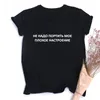 Sommar kvinnor t-shirt toppar ryska inskription jag kan inte söta bära en halv-söt kvinnlig t-tröjor hipster tumblr tee
