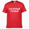 Mens T-shirts 100% Bomull Roligt Ryska Språk Utskrift Casual Mäns O-Hals Toppar Unisex T-shirt Kortärmad Kvinnors Tshirts 210726