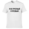 Mens T-shirts 100% Bomull Roligt Ryska Språk Utskrift Casual Mäns O-Hals Toppar Unisex T-shirt Kortärmad Kvinnors Tshirts 210726