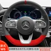 Подходит для Mercedes Benz C-Class C260L1e-Class E300LA200LGLA замшевой рукой зашивают крышку рулевого колеса