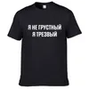 Mens T Shirts 100% Cotton Funny Russian Language Print Casual Men's O-neck Tops Unisex T-shirt Short Sleeve Women's Tshirts 210726