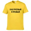 Mens T-shirts 100% Bomull Roligt Ryska Språk Utskrift Casual Mäns O-Hals Toppar Unisex T-shirt Kortärmad Kvinnors Tshirts 210726