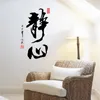 Китайская каллиграфия и роспись стены по почте Учебная среда медитация стены может удалить наклейки на стену 210420