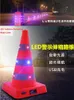 Rechargeable Reflective Traffic Light Flashing Foldable Double Warning LED Safety Road Cone Barrier Expansion Ice-cream Cone USB Charging Roadway Cones