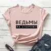 Hexen altern nicht russisches kyrillisches Damen-T-Shirt aus 100 % Baumwolle, Unisex, lustig, Sommer, lässig, O-Ausschnitt, kurze Ärmel, Top-T-Shirt