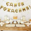 16 pouces Russie lettres joyeux anniversaire ballons adultes enfants ballon doré guirlande bruant fêtes décoration russe feuille ballon Y0730