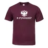 私はロシアの夏のTシャツ男性USSRソビエト連邦男半袖Tシャツモスクワロシアメンズティーコットンoネックトップスティー210409