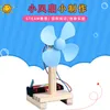 Students' science experimental toys technology small production, simple electric small fan diy physical assembly material set