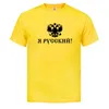 I m Russian Summer T Shirts Men USSR Soviet Union Man Short sleeve T-shirt Moscow Russia Mens Tees Cotton O Neck Tops Tee 210629