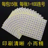 15 sheetspack 1cm round Numbers sticker from 1100 each paper package printed self adhesive sticker label NO sticker 1372 T28489034