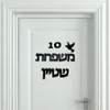 Signe de porte hébreu personnalisé autocollant mural miroir acrylique personnalisé avec numéro de maison d'oiseau colle auto-adhésive plaque de porte Israël 30CM 210705