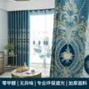 Rideaux rideaux luxe atmosphère européenne salon épaissi Chenille brodé fini chambre ombrage lumière rideauCurtain