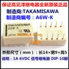 (5pieces / 1Lot) 100% Nuovo relè di segnale originale Takamisawa A5W-K A6W-K A12W-K A24W-K A12W-K A24W-K 10pins 1A 5VDC 6VDC 12VDC 24VDC AS12W-K AS-12W-K