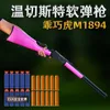 Winchester M1894 Soft Bullet Toy Gun Manual Sniper Blaster Launcher com conchas para meninos presentes de aniversário adultos