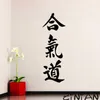 Adesivos de parede citações de citações de símbolo de símbolo hierógloso aikido para ginástica para ginástica sala de estar de parede de quarto da sala de estar z532wal