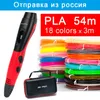 SMAFFOX 3D Pen With 18 Colors 54 Meter PLA Filament Printing Support ABS and Kids Diy Drawing LCD Display 220704