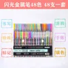 Gel Pens 24 36 48 Colors Pen Set Drawing Colored Glitter Metal Pastel Highlighter Art Marker School Student Office Writing Station2313911