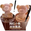 Cartoon Bear 3D Stereo Silicone Ice Stampo rapido EasyToRelease Tè e Coffee Cube Morda 220611