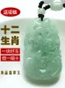Colares pendentes jadeite jade chineses pingentes de zodíaco de rato vaca dragão havogan cavalo ovelha macaco colar de frango de nascimento ano jadeependente p