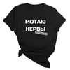 Russische inscripties print t shirt vrouwen zomer casual t -shirt tee harajuku grafische tops mode vrouwelijke korte mouw t -shirt 220615