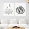 Obrazy QUL Surahsayatul Kursi Canvas Malarstwo Minimalistyczny Dom Wall Decor Islamic Arabski Kaligrafia Sztuka Black White Poster Print
