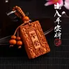 Fashion Mahogany Key Chain Carved Ping an Card Highly Lucrative Sword fu bag 12 Style Car key Pendant gift