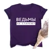 魔女は決してティーを育てることはありませんロシアの碑文を印刷した女性Tシャツ夏のファッション原宿半袖ティーOネックビンテージトップ