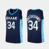 Personalizado Camisa De Basquete Da Grécia Giannis Antetokounmpo 34 Eurobank Hellas High School Azul Marinho Cor Branca Para Homens Estilo Impresso E Costurado