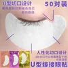 Eyelashes eyelash pad lash lashes Grafted eyelash U-shaped eye patch Opening protein quarantine Remove plant Fitting special tools