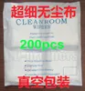 200pcs/bag 9 x 9cm Cleanroom Wipers Cleaning Cloth Wipes Paper Stencil Wping Paper