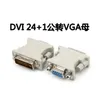 Entier 100pcslot dvi 241 dvi 245 mâle à vga adaptateur féminin adaptateur dvid dvii dvia 1908512