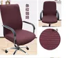 Office computer chair covers cover armrest seat cover fabric stool set swivel chair set one piece elastic chair cover7536913