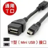 11cm Micro USB to mini USB Host OTG Cable for DAC Portable Digital Amplifier tablet pc mobile phone mp4 mp5 500pcs/lot