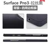 黒の全身プロテクターステッカーのスキンバックフィルムプロテクターシールドマイクロソフトの表面3.8 '' 'Pro 3 12' 'Pro 4 12.3' 'Surface Pro 2017