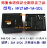 lot5pieces lot%100 orijinal yeni Hongfa HF HF2160-1A-5DE 5VDC HF2160-1A-12DE 12VDC HF2160-1A-24DE 24VDC 4PINS 30A P227F