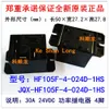 5pieces lotOriginal New HF105F-4 JQX-105F-4 120A-1HS 220A-1HS HF105F-4-120A-1HS HF105F-4-220A-1HS 4PINS 30A 120VAC 220VAC Power 336K