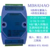 Freeshipping 0-20MA/4-20MA/0-5V/0-10V 8 way analog acquisition and 4 way analog output acquisition module MODBUS RS485