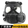 Fältutrustning Chef M04 Anti-Skull Mask Hjälm Mask med Lens Army Fan Seal Commando Tactics