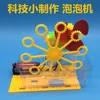 Naukowa mała produkcja Mała wynalazek DIY Electric Bubble Machine Manual Zgromadzenie Materiał Materiał Educational Beaks Discovery