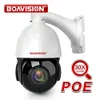 1080P 2MP PTZ IP-камера POE 30X ZOOM Водонепроницаемые 4MP 5MP Мини купольная камера Открытый ИК 50M CCTV камеры безопасности 48V POE