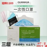 Guanhua 1103 Filtro de protección desechable Filtro de tres capas Tela Meltblown Mascarilla civil Daily Out Moda y ventilación